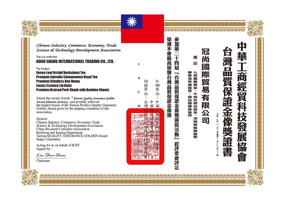 第廿四屆台灣品質保證金像獎官方證書
