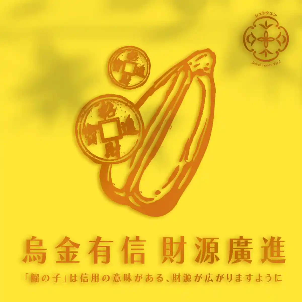 烏金有信 細節 2