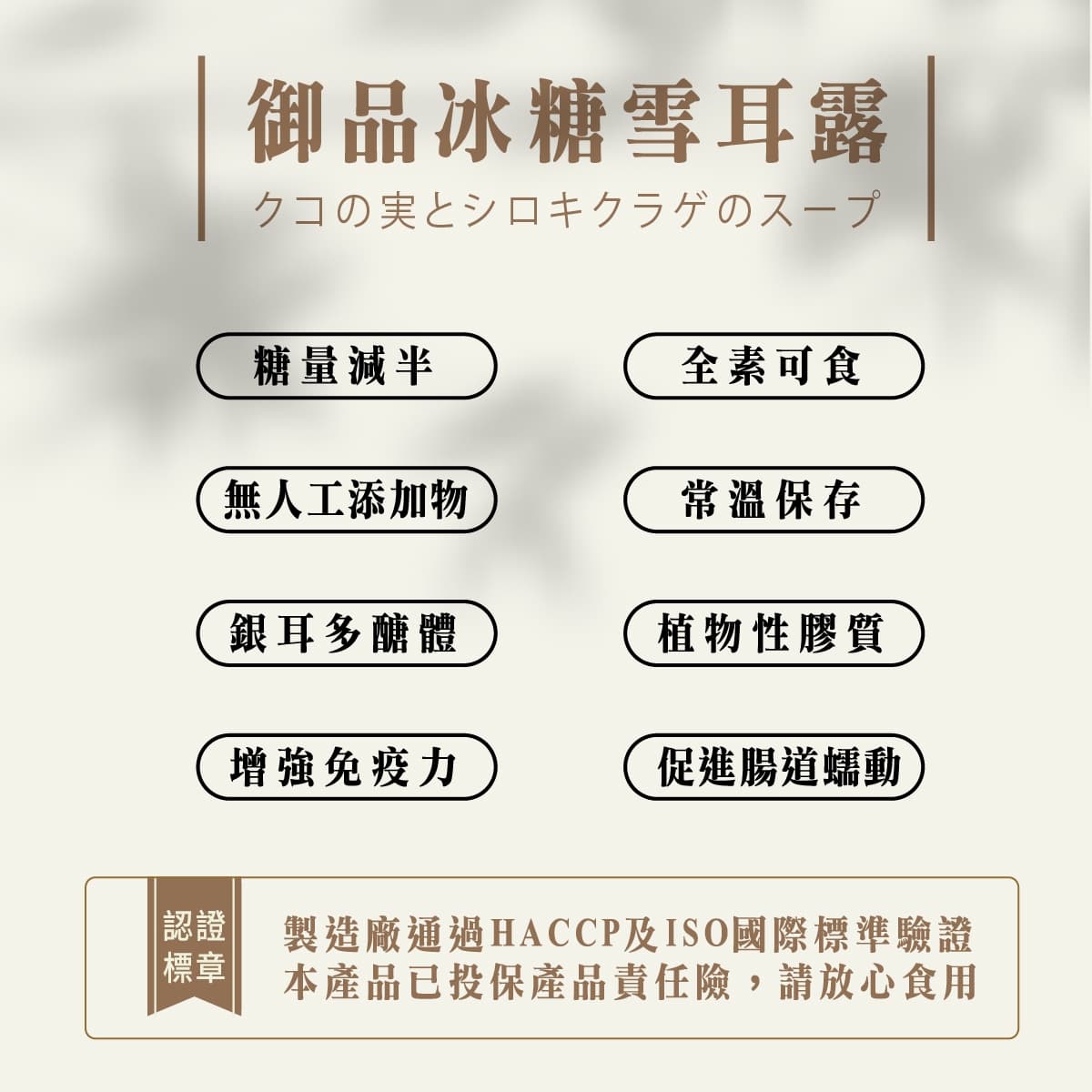 雪耳豐年 細節 1