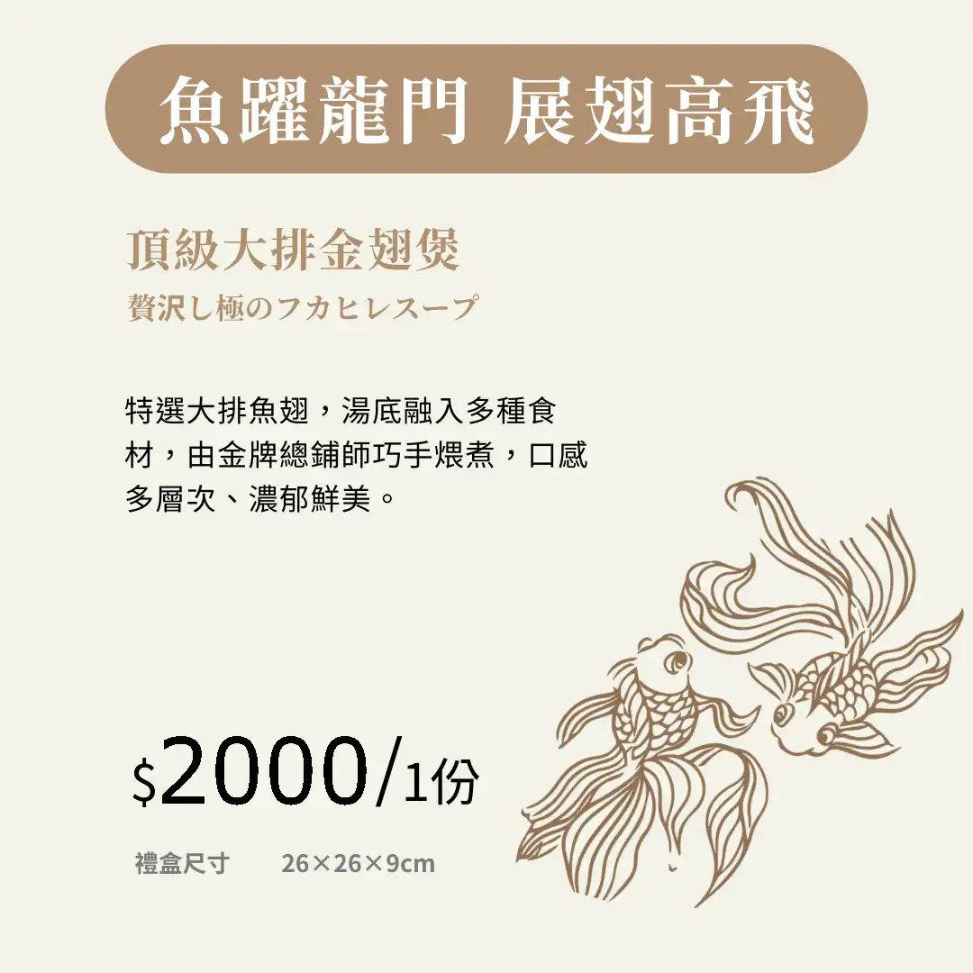 魚躍龍門 細節 1