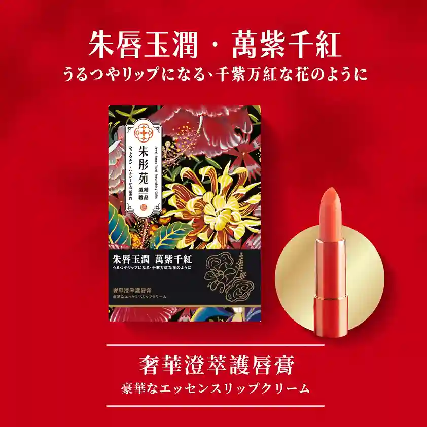 朱唇玉潤 萬紫千紅 細節 5