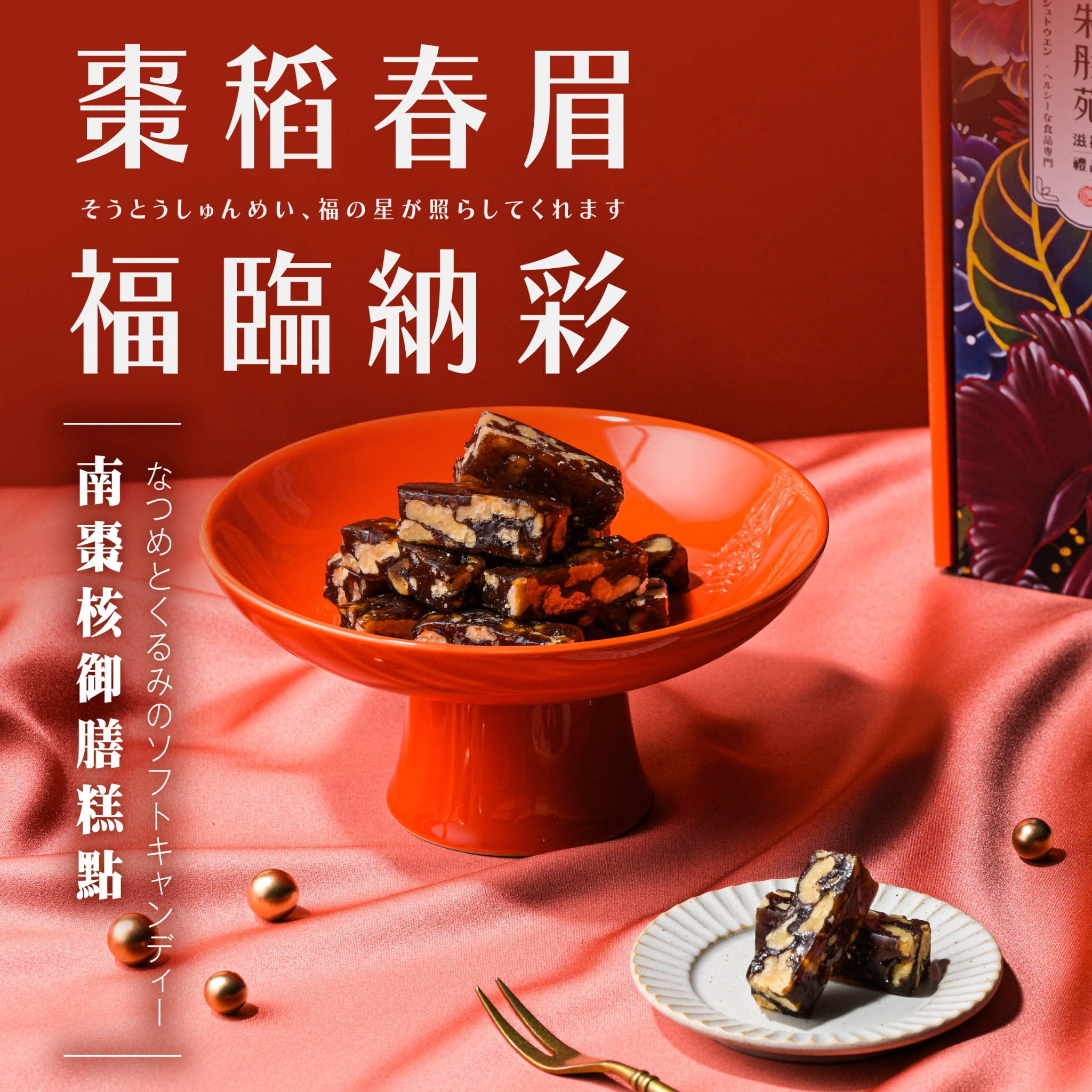 棗稻春眉-紅棗核桃禮盒
